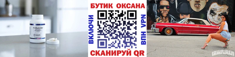 Бутират BDO  Заполярный 
