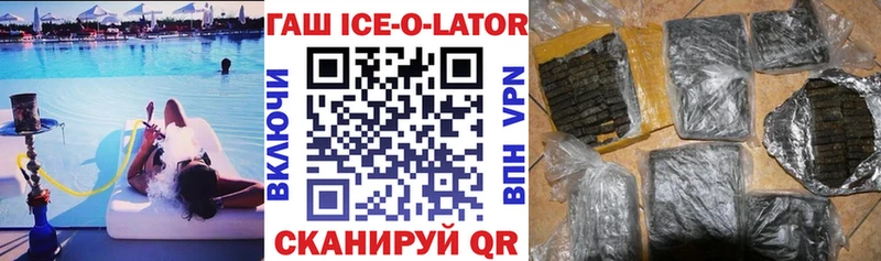 ГАШИШ Ice-O-Lator Заполярный